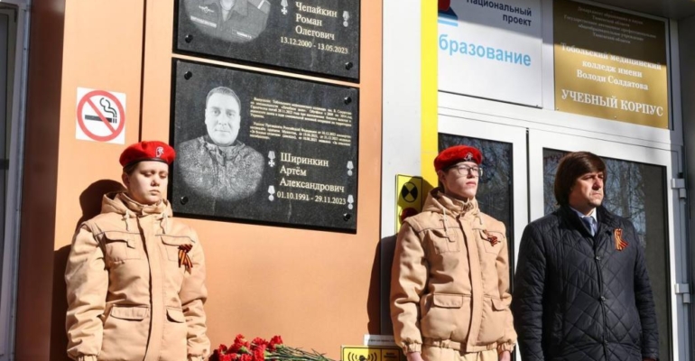 Мемориальная доска погибшим на СВО военным открылась в Тобольске