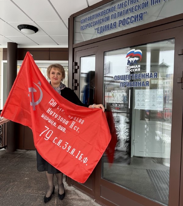 В преддверии 9 мая, на зданиях отделений партии «Единая Россия», а также городских учреждений ЯНАО вывесили официальный символ Победы