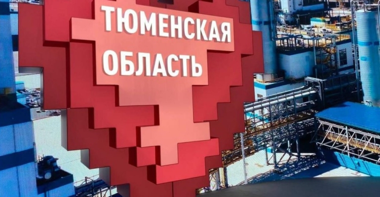Тюменцы примут участие в закрытии международной выставки-форума Россия