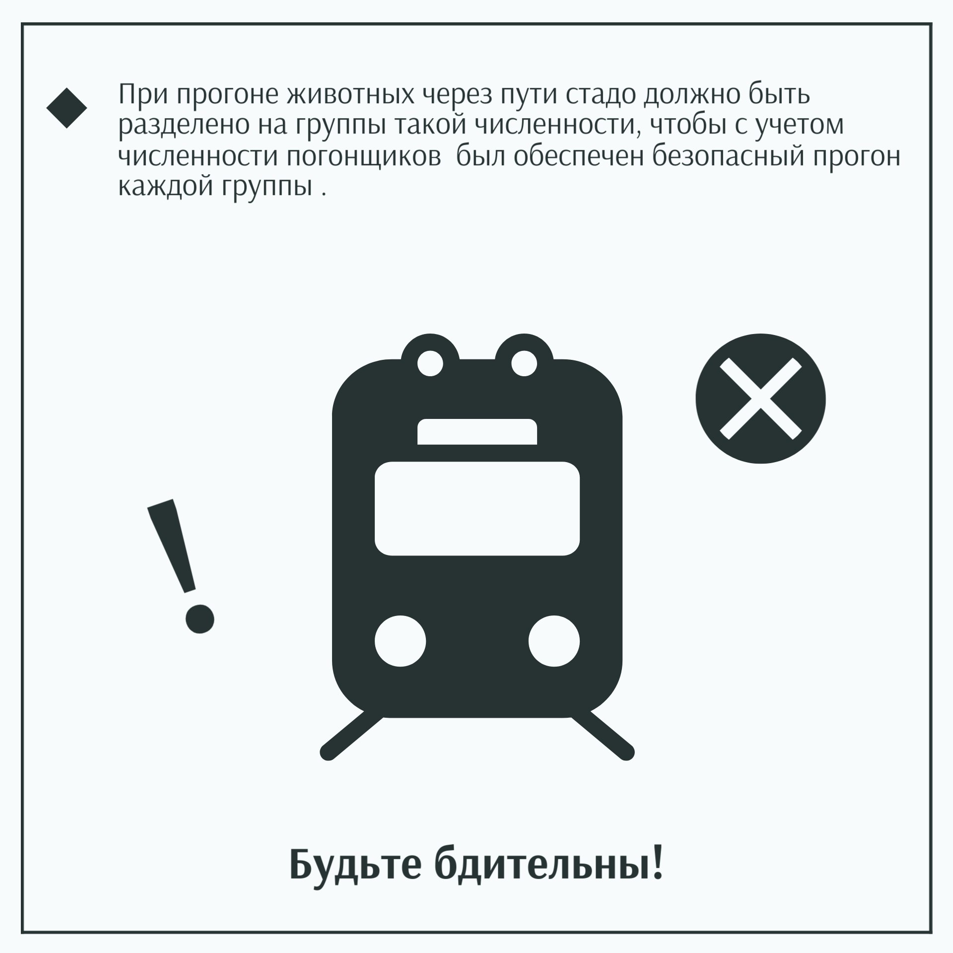 Пересечение ЖД-путей не по правилам может стоить жизни