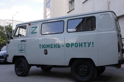 Тюменские власти купили УАЗ для бойцов СВО Администрация Тюмени