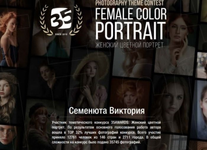 Фотограф из Тюмени рассказала об участии в конкурсе 35 Awards