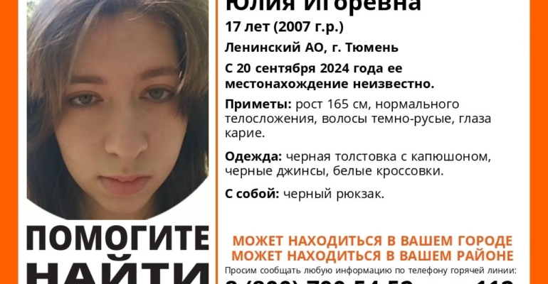 В Тюмени потерялась 17-летняя девушка