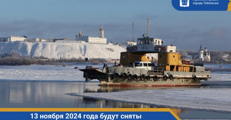 В Тобольске у ледовой переправы организуют перевозку людей через Иртыш