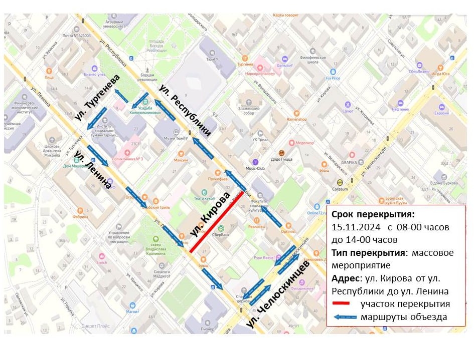 В центре Тюмени перекроют одну из улиц