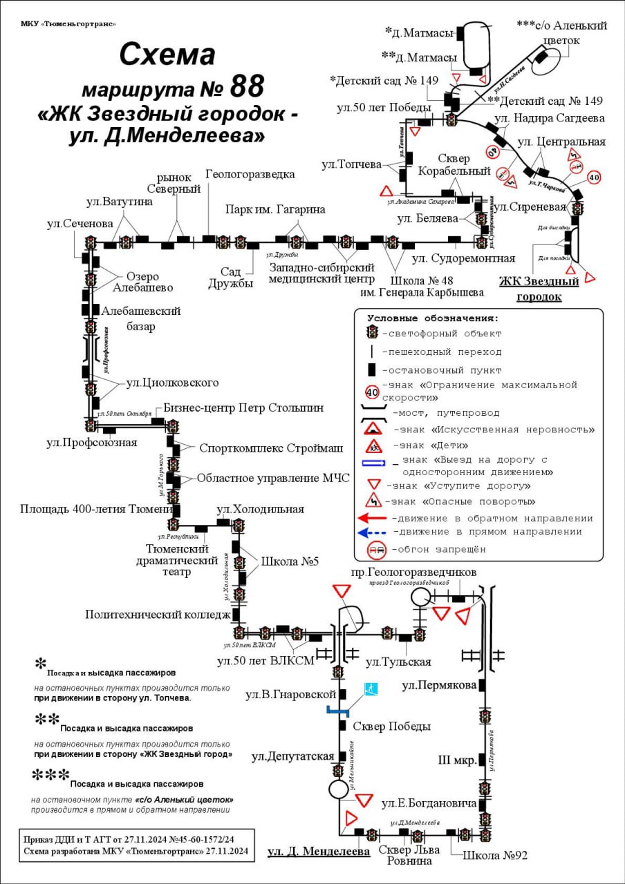 В Тюмени добавлены две остановки в маршрут № 88