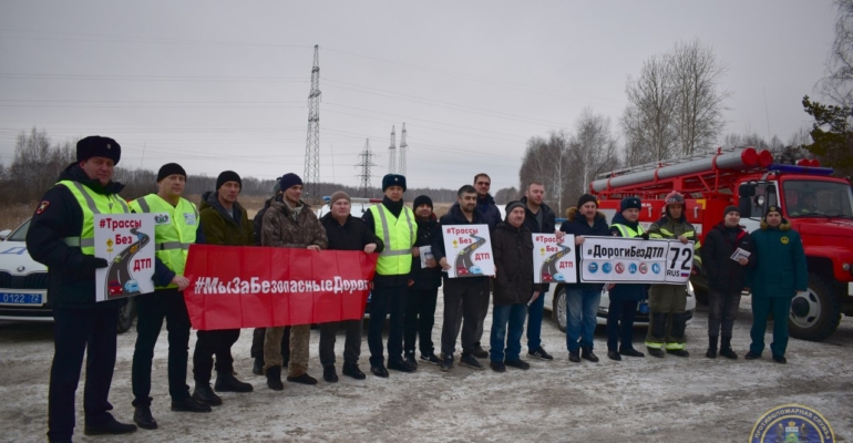 Сотрудники ГИБДД провели акцию на трассе Тюмень-Боровский-Богандинский