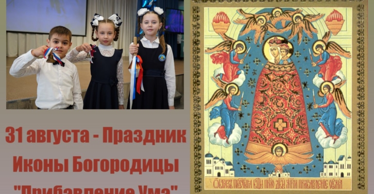 Праздник Иконы Богородицы Прибавление Ума 31 августа - Ключ к Разуму и Мудрости