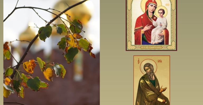 Осия Колесник и Богородица Избавительница: 30 октября - ось мира смотрит на зиму Осия Колесник и Богородица Избавительница: 30 октября - ось мира смотрит на зиму